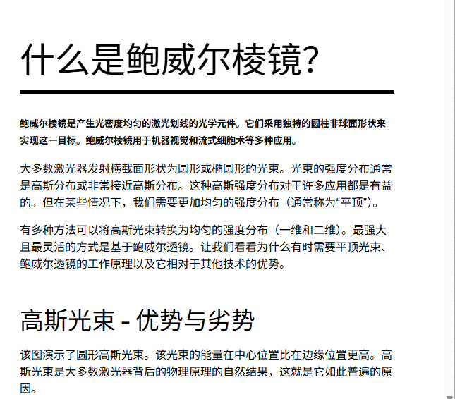 什么是鲍威尔棱镜？